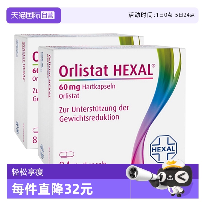【自营】德国奥利司他胶囊进口减肥燃脂瘦身排油84粒*2
