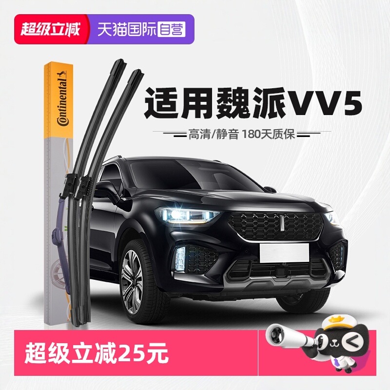 德国马牌魏派VV5雨刮器