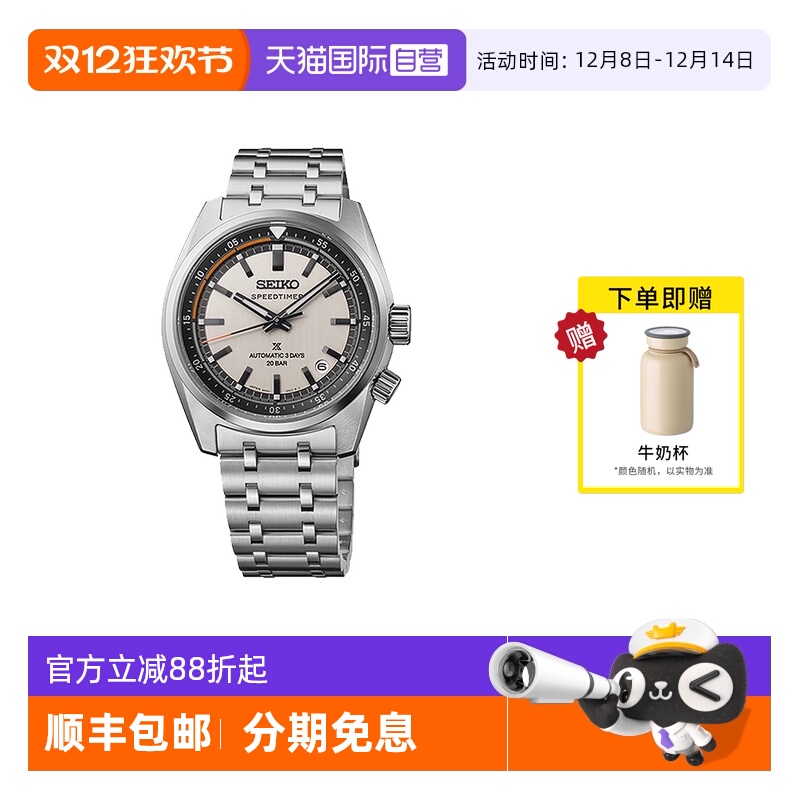 【自营】SEIKO精工手表男 运动计时码表防水钢带机械男表SPB513J1