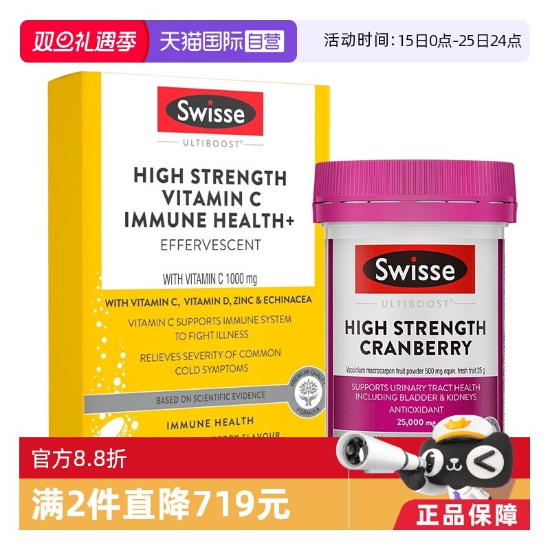 【热巴同款】斯维诗vc蔓越莓