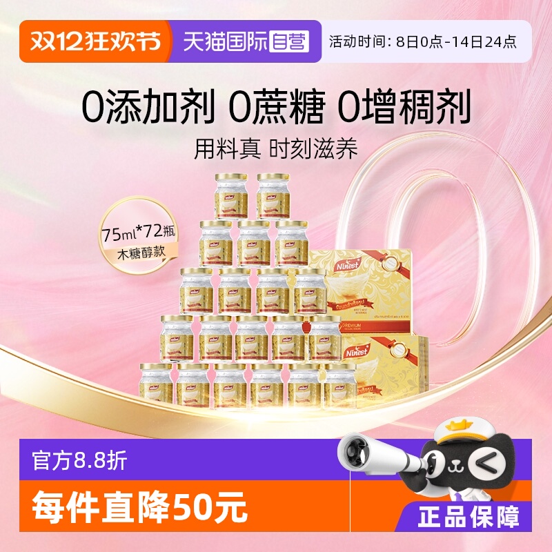 Ninest南御品无糖燕窝75ml*72瓶