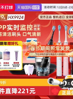 【自营】飞利浦电动牙刷Sonicare钻石智能声波震动9500系列HX9924