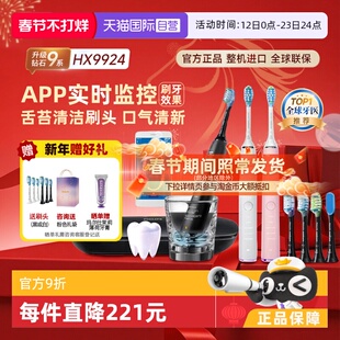 【自营】飞利浦电动牙刷Sonicare钻石智能声波震动9500系列HX9924