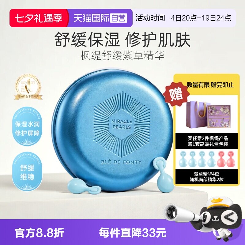 枫缇紫草舒缓精华保湿紫草根精粹