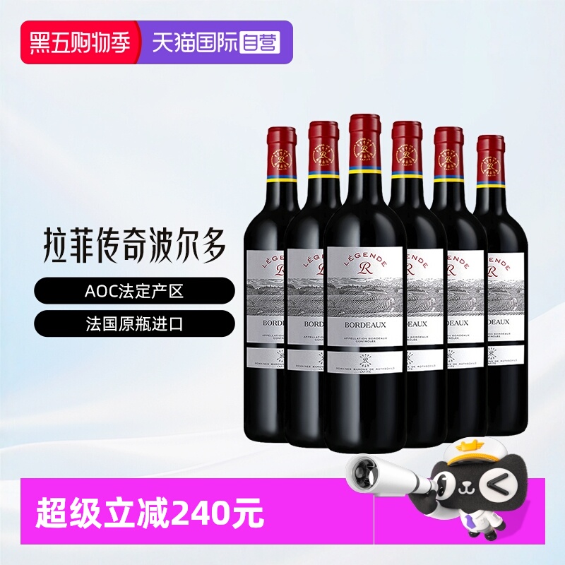 【自营】LAFITE/拉菲 法国传奇波尔多干红葡萄酒进口红酒法定产区