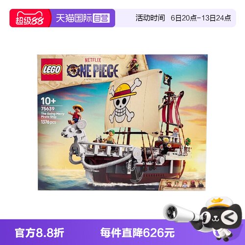 【自营】LEGO乐高海贼王75639前进梅利号海贼船拼搭积木玩具礼物