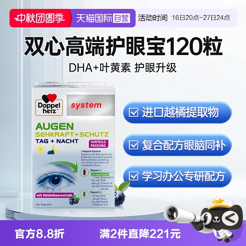 德国双心高端护眼宝叶黄素胶囊图片