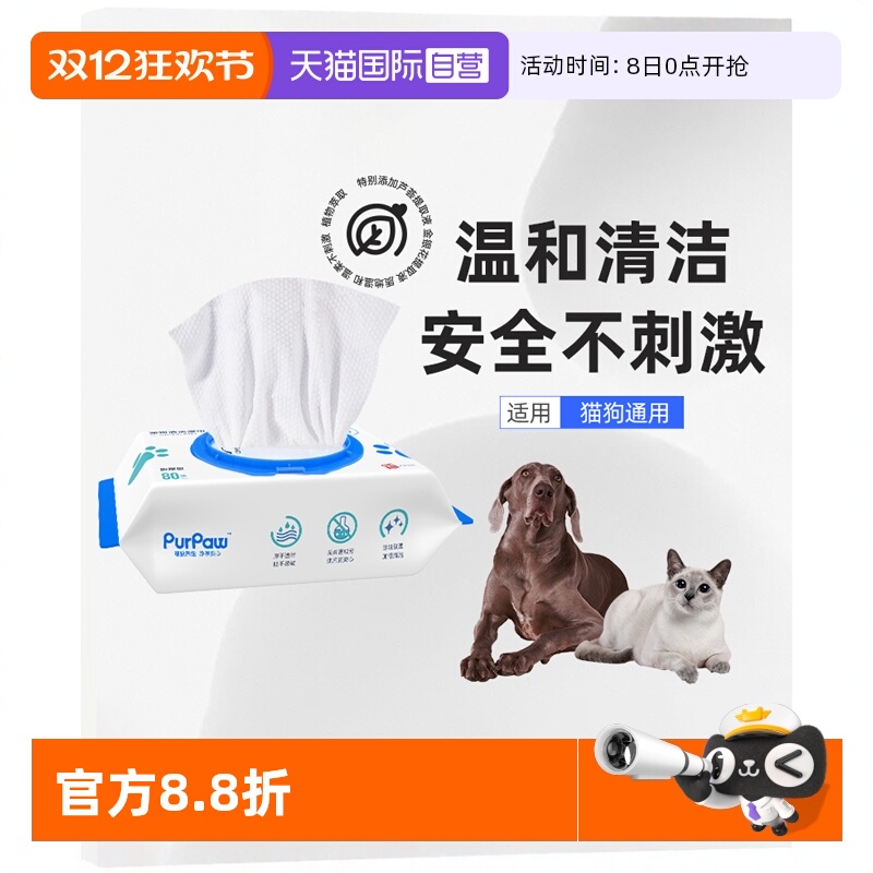 PurPaw贵为狗狗猫咪湿巾清洁消毒
