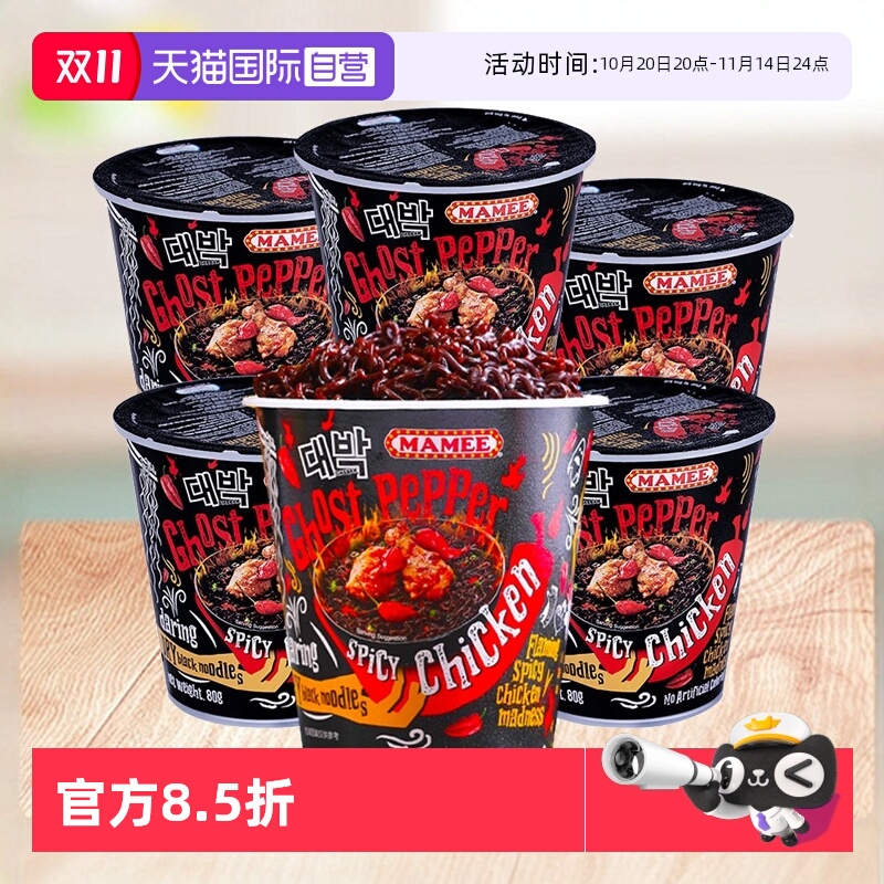 自营特辣马来西亚鬼椒面妈咪