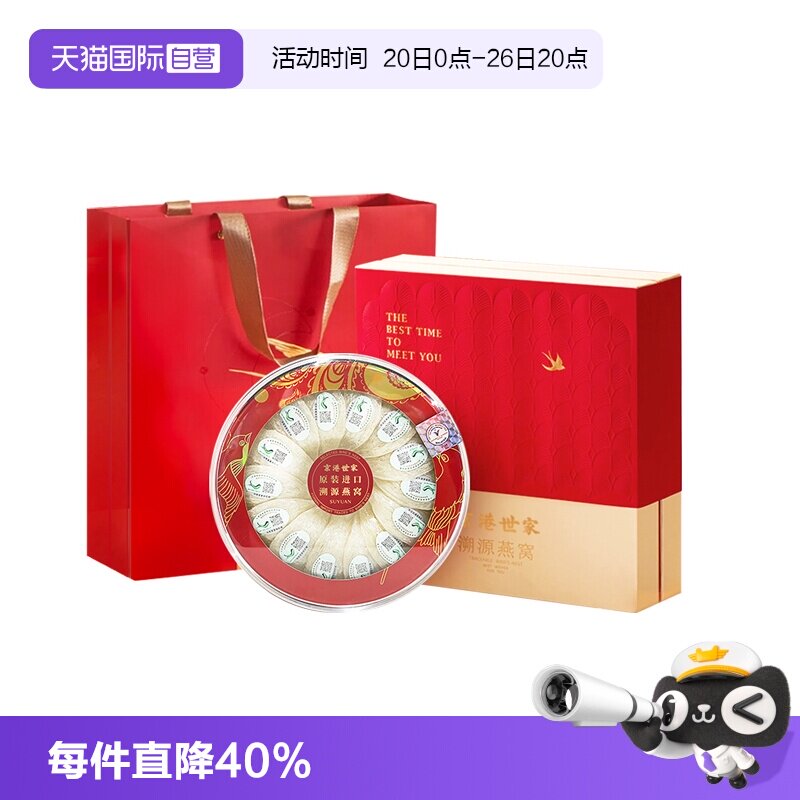 【自营】马来西亚官方正品燕窝礼盒装送礼长辈纯天然官燕孕妇干盏