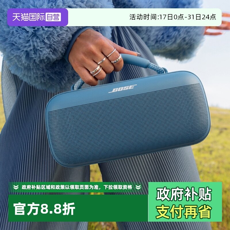 【自营】Bose SoundLink Max 户外防水防尘便携式
