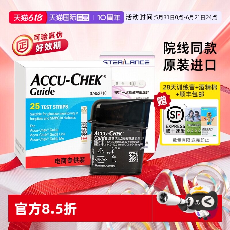 【自营】罗氏智航血糖试纸医用家用低痛感高精准德国进口试纸采血