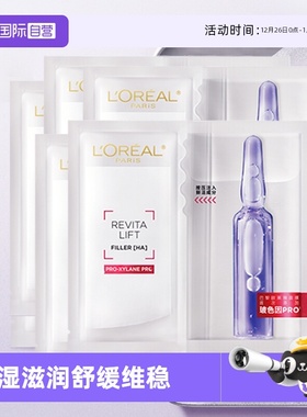 【自营】欧莱雅水光充盈导入安瓶鲜注精华面膜4盒装补水保湿舒缓