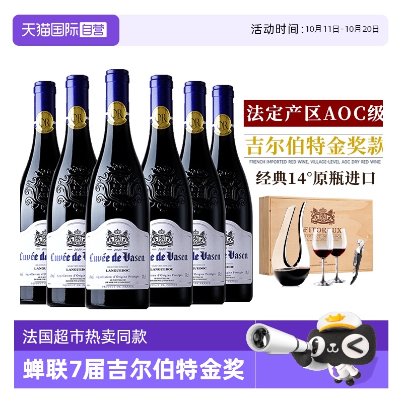 【自营】蝉联七届金奖 法国原瓶进口红酒 AOC级干红葡萄酒礼盒装