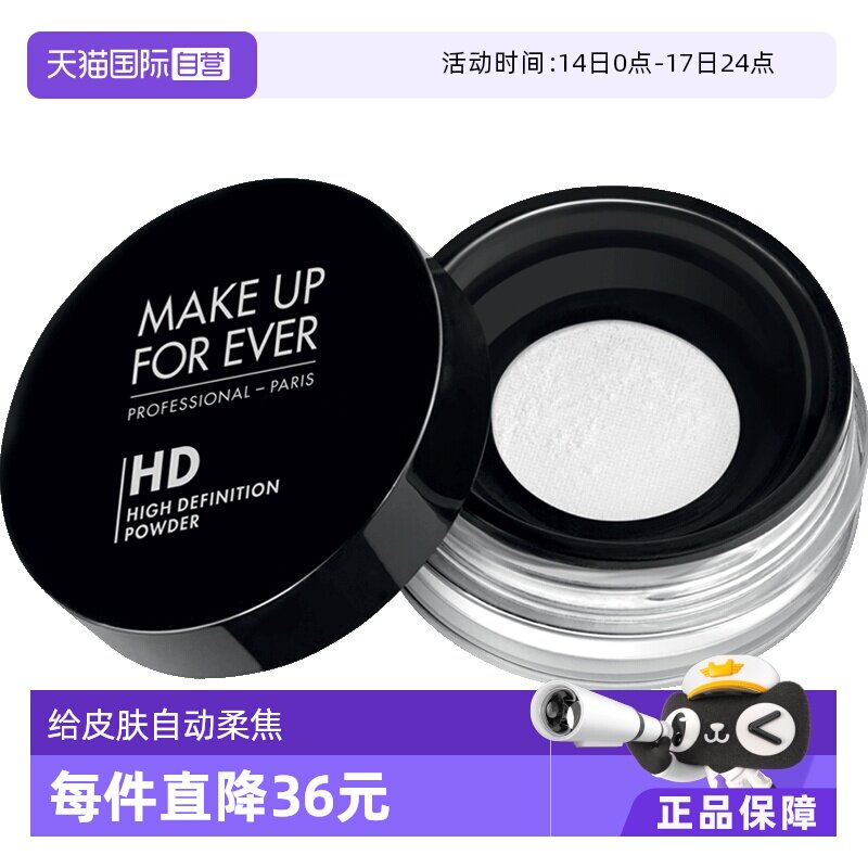 【自营】MAKEUPFOREVER玫珂菲定妆蜜粉8.5g持久散粉哑光定妆粉