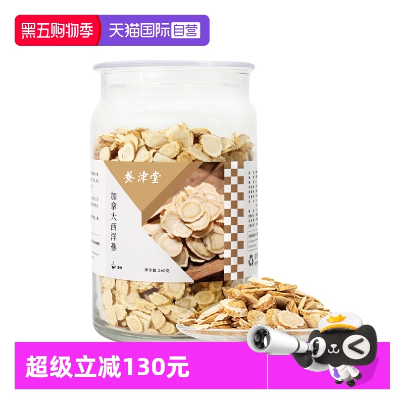 【自营】养津堂加拿大进口花旗参正宗特级西洋参片260g装洋参含片