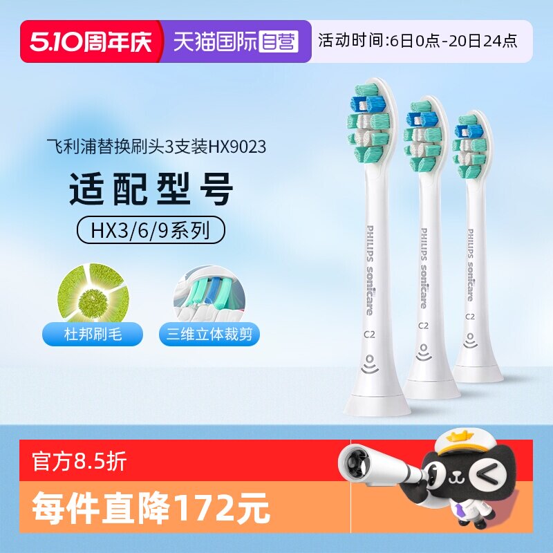 ����Ӫ�����������������綯��ˢͷHX9023�滻װ����HX6730/6853 71.86Ԫ(��88VIP 95��)