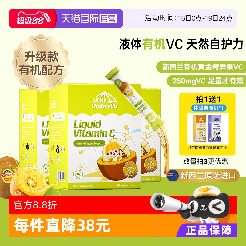 新西兰小小伞有机奇异果液体VC