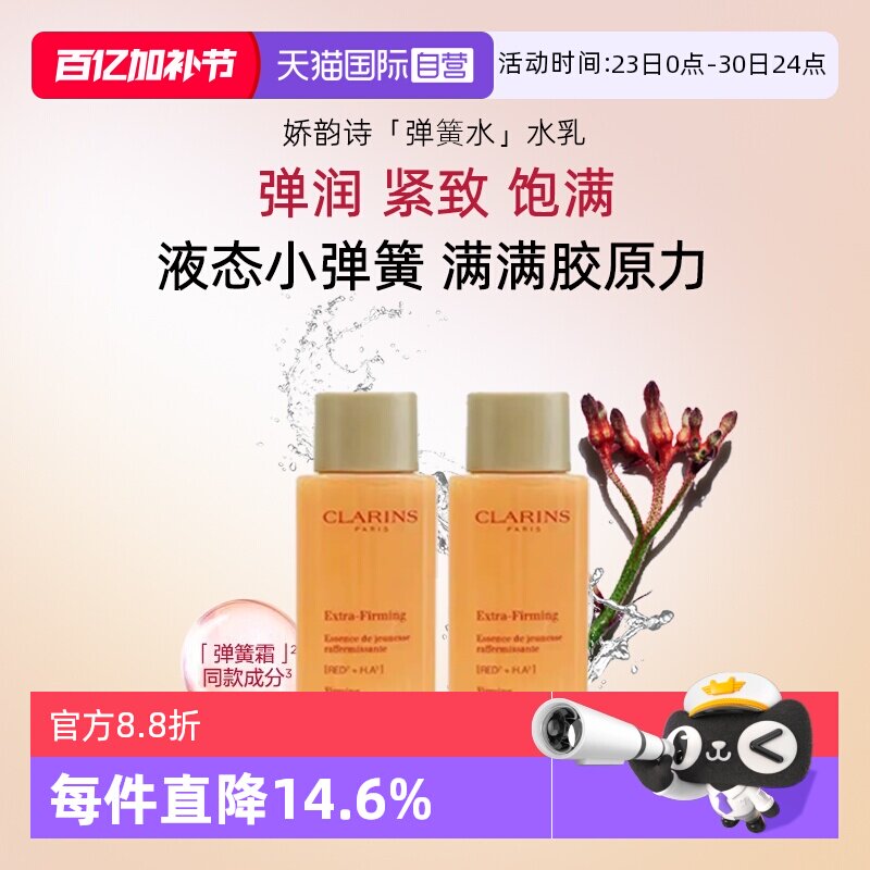 【自营】Clarins/娇韵诗焕颜弹力精华水50保湿水淡化细纹改善暗沉