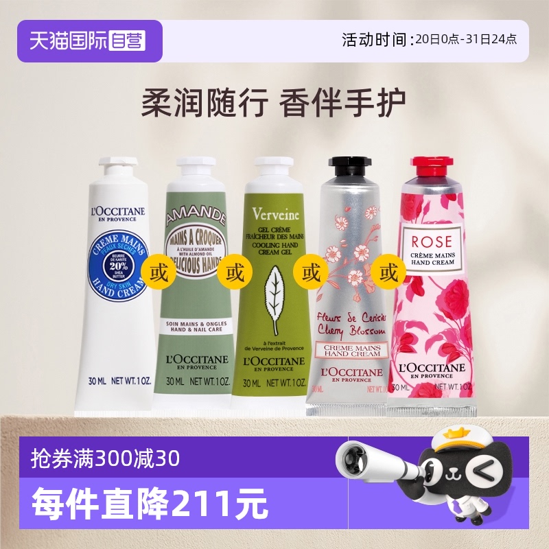 【自营】欧舒丹金珉奎同款保湿滋润补水持久留香30ml乳木果护手霜