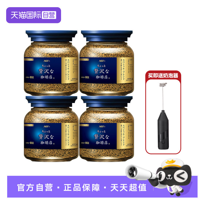 【经营店】日本AGF咖啡美式黑咖啡无蔗糖提神速溶冻干咖啡粉80g*4
