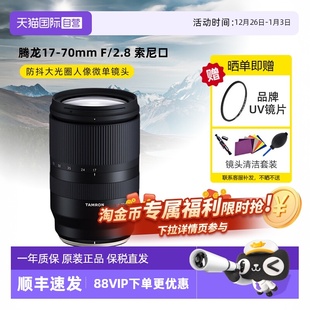 70mm 腾龙17 F2.8防抖大光圈半画幅索尼富士微单镜头1770 自营