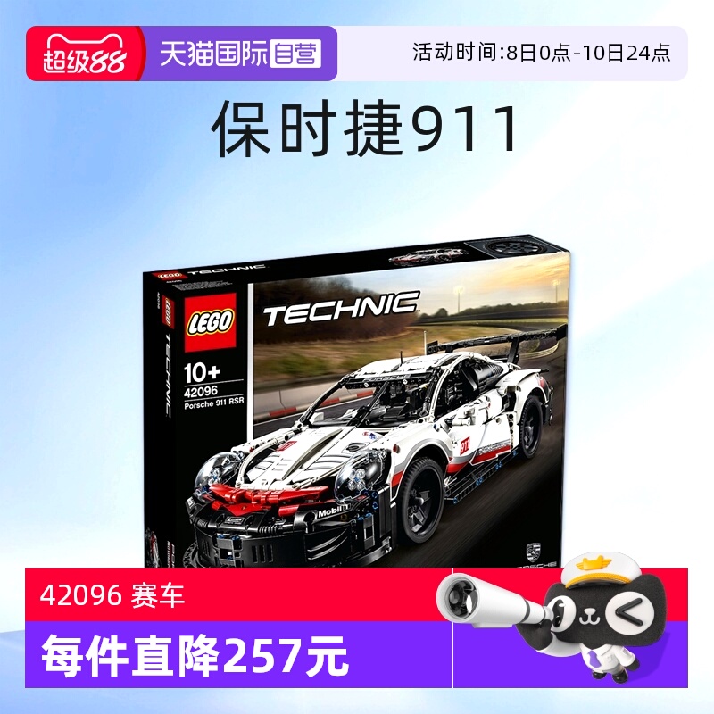 自营机械组LEGO/乐高赛车