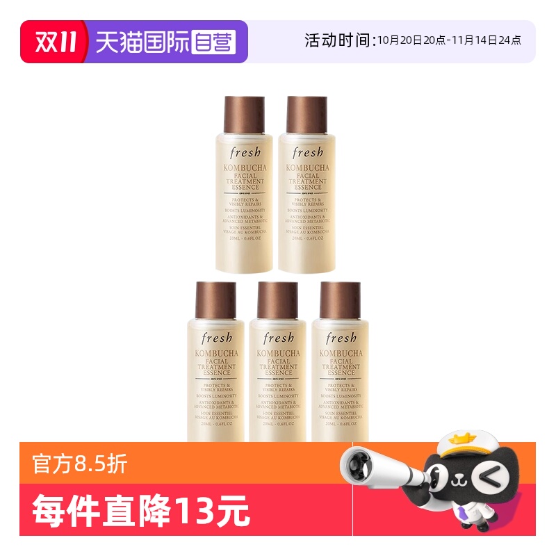 【自营】Fresh/馥蕾诗红茶酵母酵萃精华20ml*5提亮保湿红茶精华水