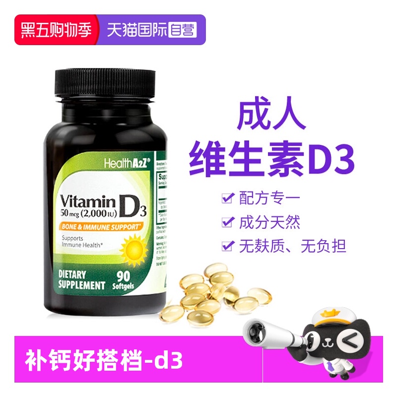 美国进口维生素D32000iu