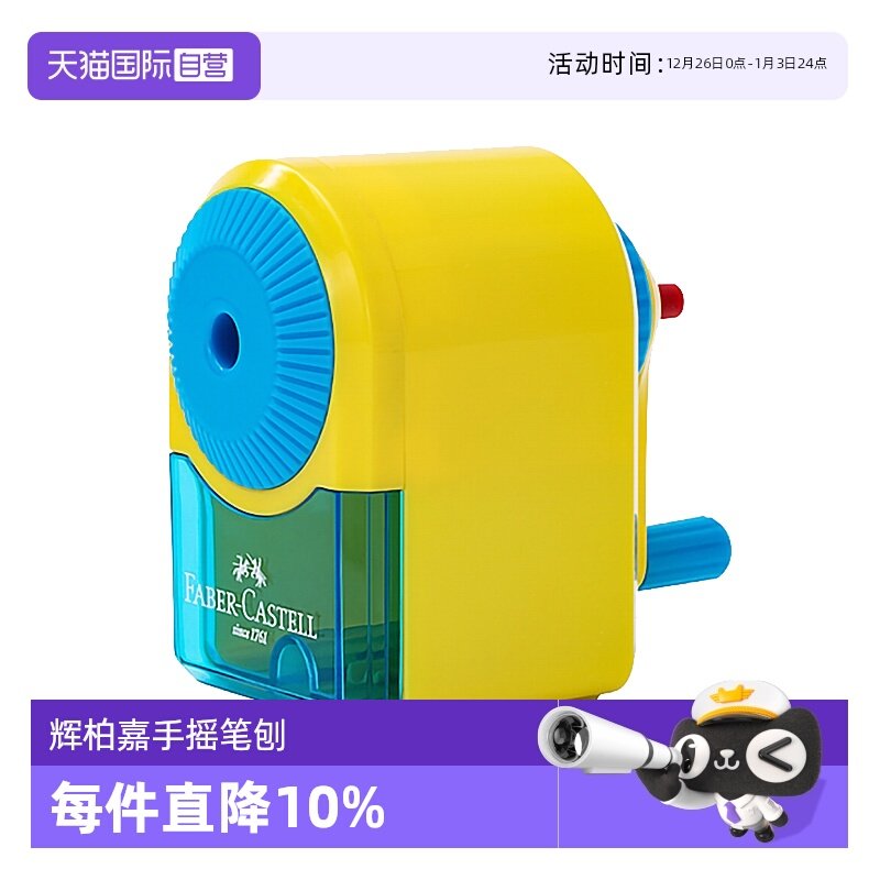【自营】FABER－CASTELL/辉柏嘉德国学生用手摇卷笔刀削