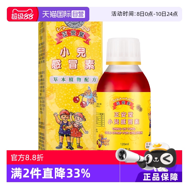 正安堂小儿感冒素120ml感冒药