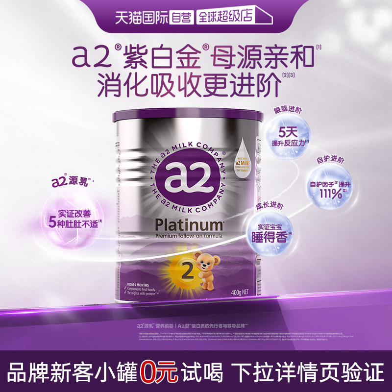 【自营】a2紫白金婴幼儿二段牛奶粉2段6-12个月宝宝乳粉400g小罐