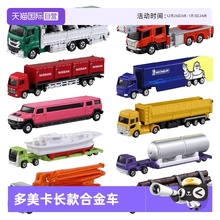 【自营】TOMY多美卡合金车模玩具卡车巴士长款车吊车拖车玩具车