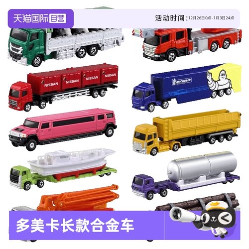 tomy长款运输车多美卡合金