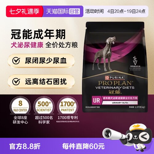【自营】【泌尿呵护】冠能狗粮全价处方粮1.5kg成犬泌尿道成犬粮