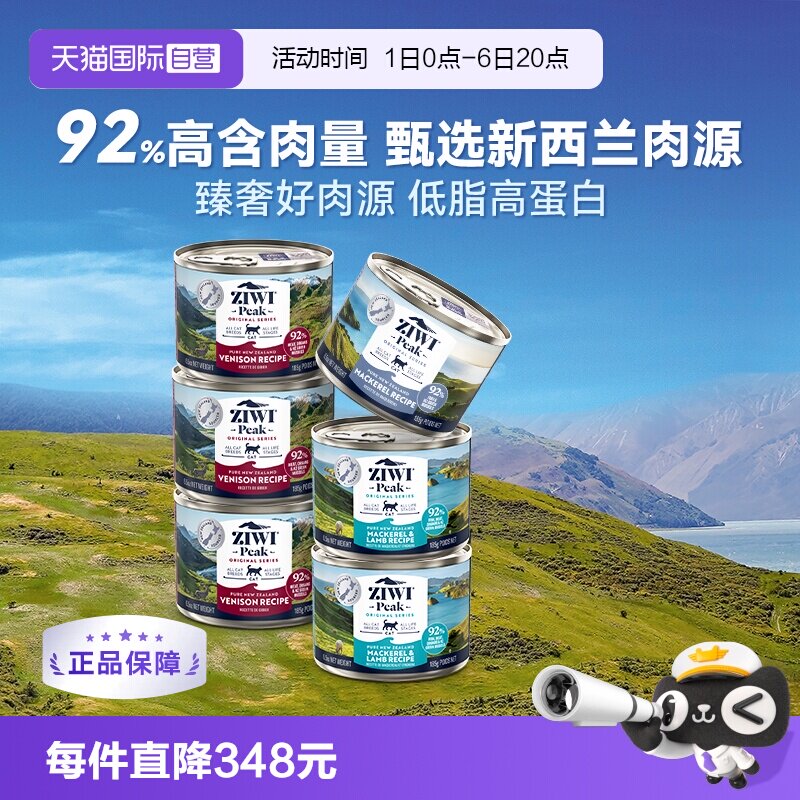 Ziwi成幼猫主食罐低敏全价湿粮