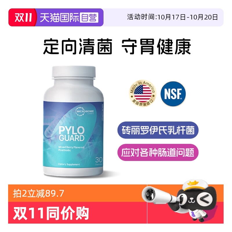 mbl6000亿养胃罗伊氏益生菌