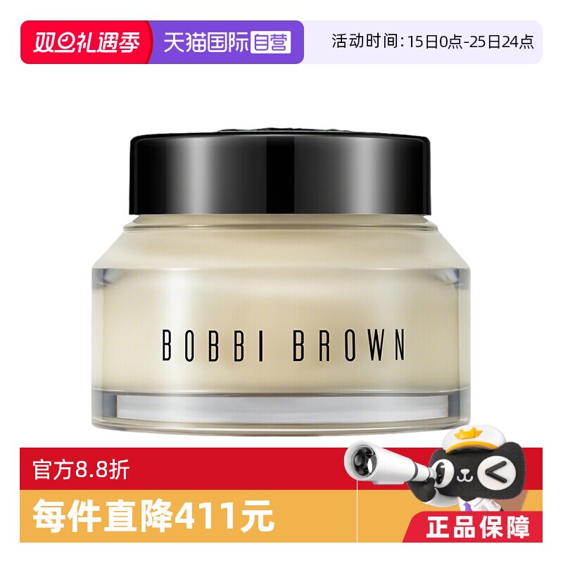 【自营】BOBBI BROWN/芭比波朗妆前柔润底霜 橘子面霜 100ml