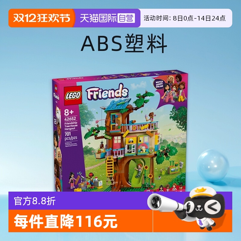 乐高好朋友42652友谊树屋聚会