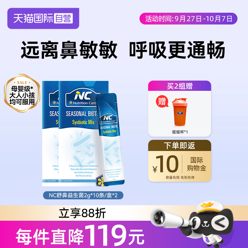 NC舒鼻益生菌儿童孕妇鼻子换季