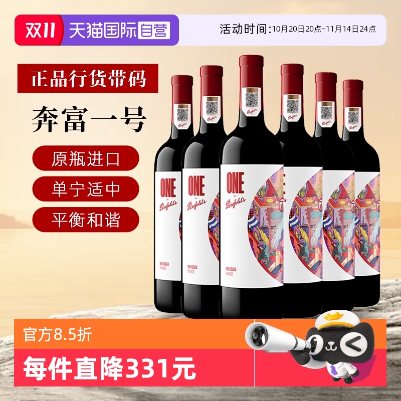 【自营】国行 Penfolds奔富一号法国红酒干红葡萄酒原瓶进口6瓶