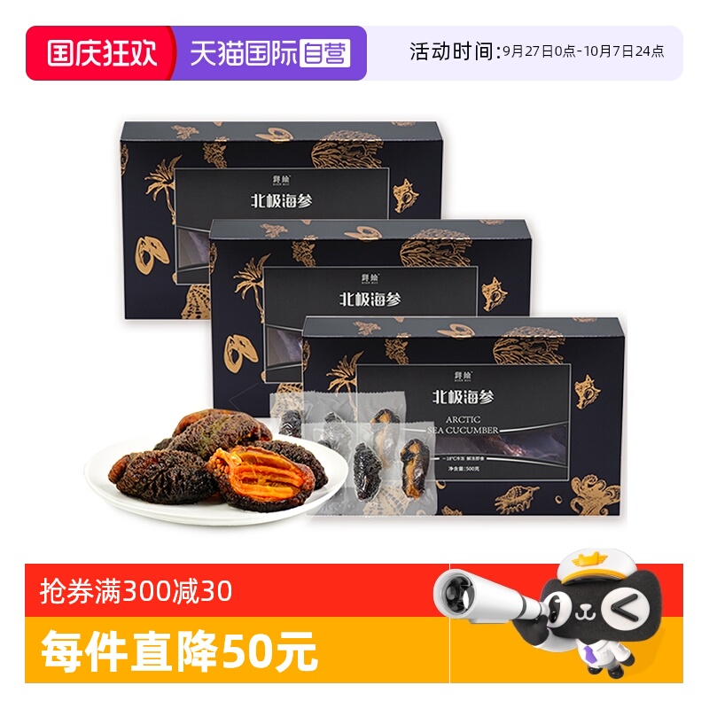 鲜绘野生海参500g*3盒海鲜礼盒