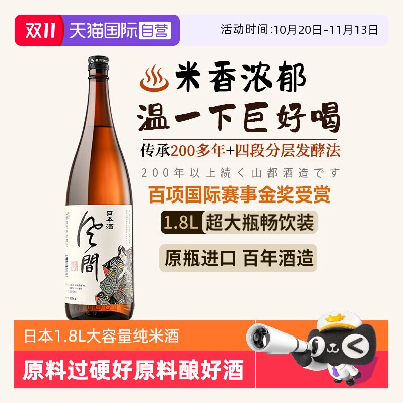【自营】日本原瓶进口1.8L清酒大容量米酒日本酒烧酒赠酒具套装
