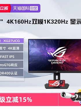 【自营】华硕  XG27UCG 27英寸 4K电竞显示器4K160Hz双模1K 320Hz