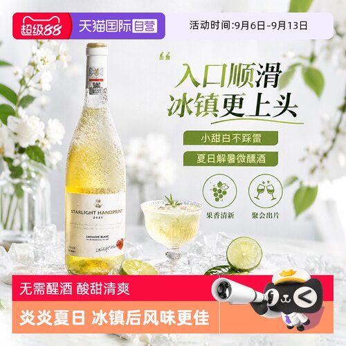 【自营】法国正品进口微醺半甜白葡萄酒非起泡酒气泡酒非香槟
