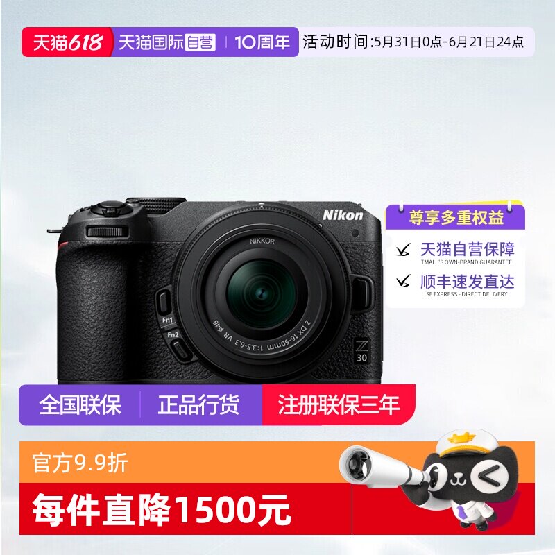 【自营】尼康Z30半画幅微单入门级数码高清旅游4K视频相机尼康z30
