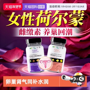 【自营】激发女性荷尔蒙激素雌绝经后卵巢功能早衰更年期养巢回潮