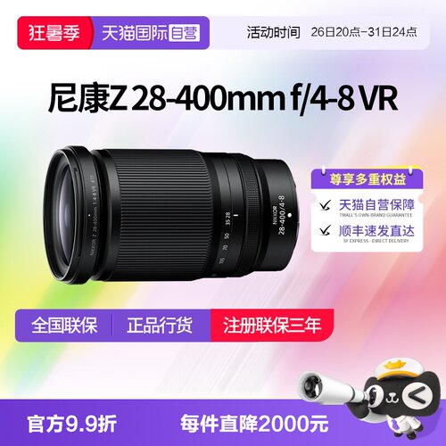 【自营】尼康 Z 28-400mm f/4-8 VR全画幅微单长焦镜头尼康28 400