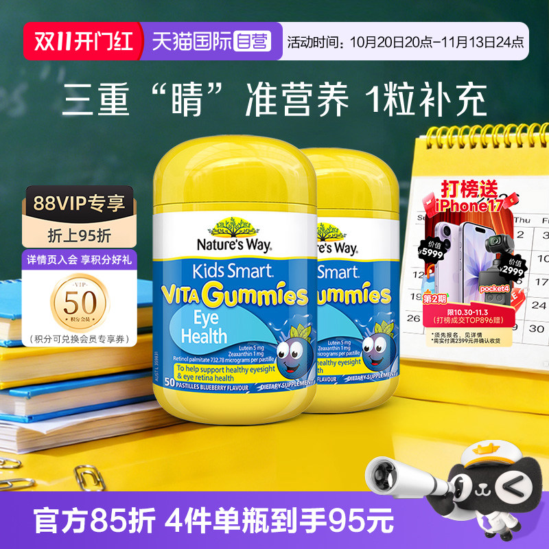 【自营】Nature'sWay佳思敏澳洲儿童叶黄素蓝莓视力软糖50粒*2