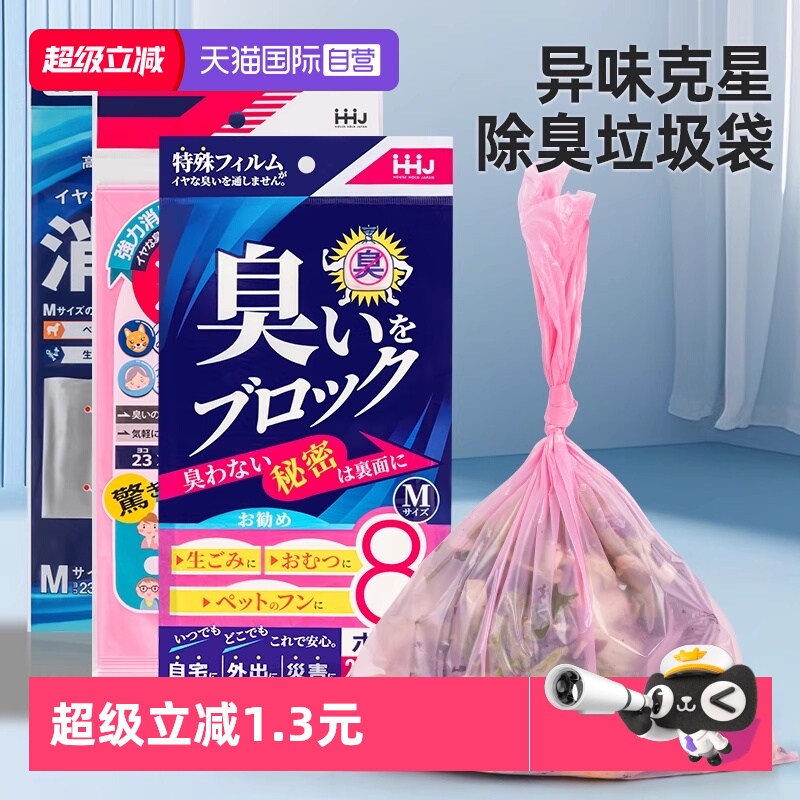 【自营】日本进口除臭垃圾袋厨房祛味塑料袋家用防漏加厚清洁袋子